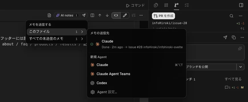 「メモを送信する」→「このファイル」→ 送り先に、いま動いている Claude と新しい Agent が並んでいる