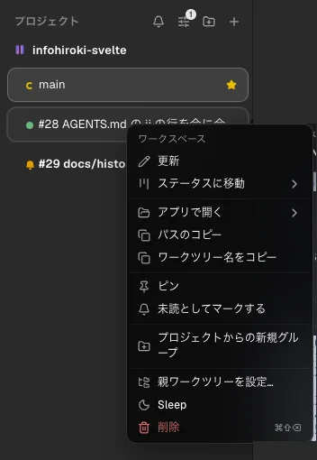 作業場を右クリックしたメニュー。一番下に「削除」がある