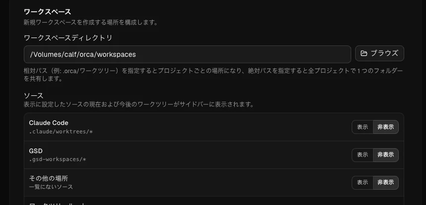 設定の「一般」→「ワークスペース」にある、ワークスペースディレクトリの欄